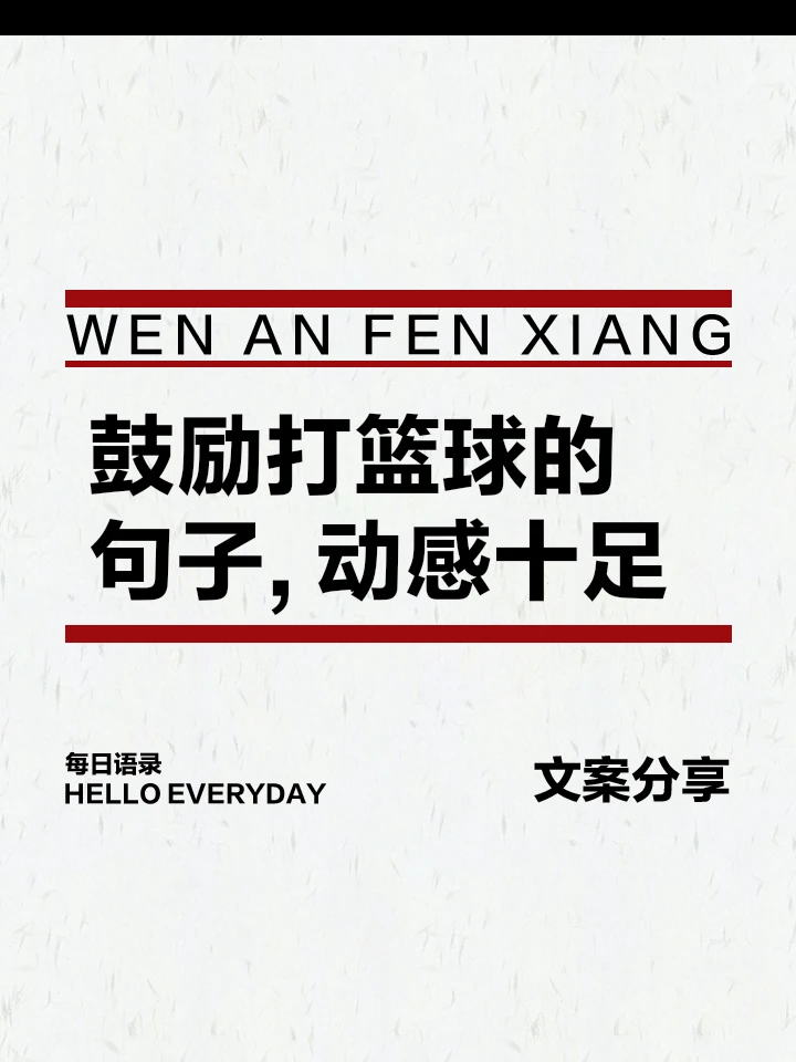 篮球小学生基本功训练教学反思简短_1